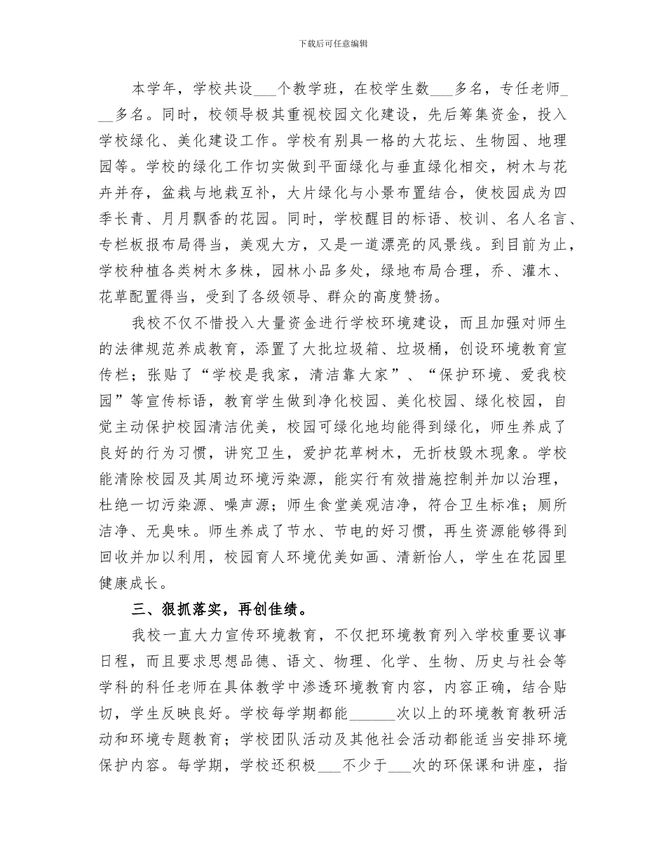2024年学年度环境教育工作总结_第2页