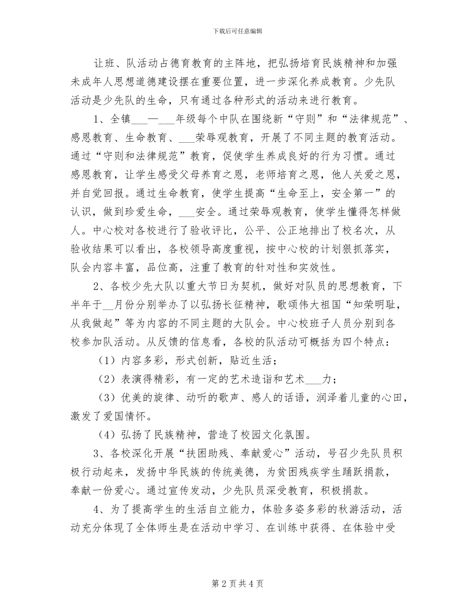 2024年学年度第一学期少先队工作总结_第2页