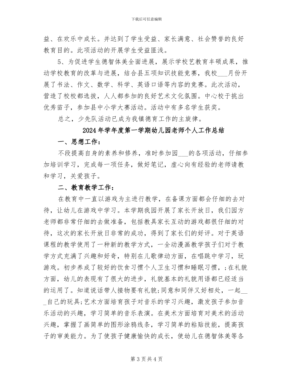 2024年学年度第一学期少先队工作总结_第3页