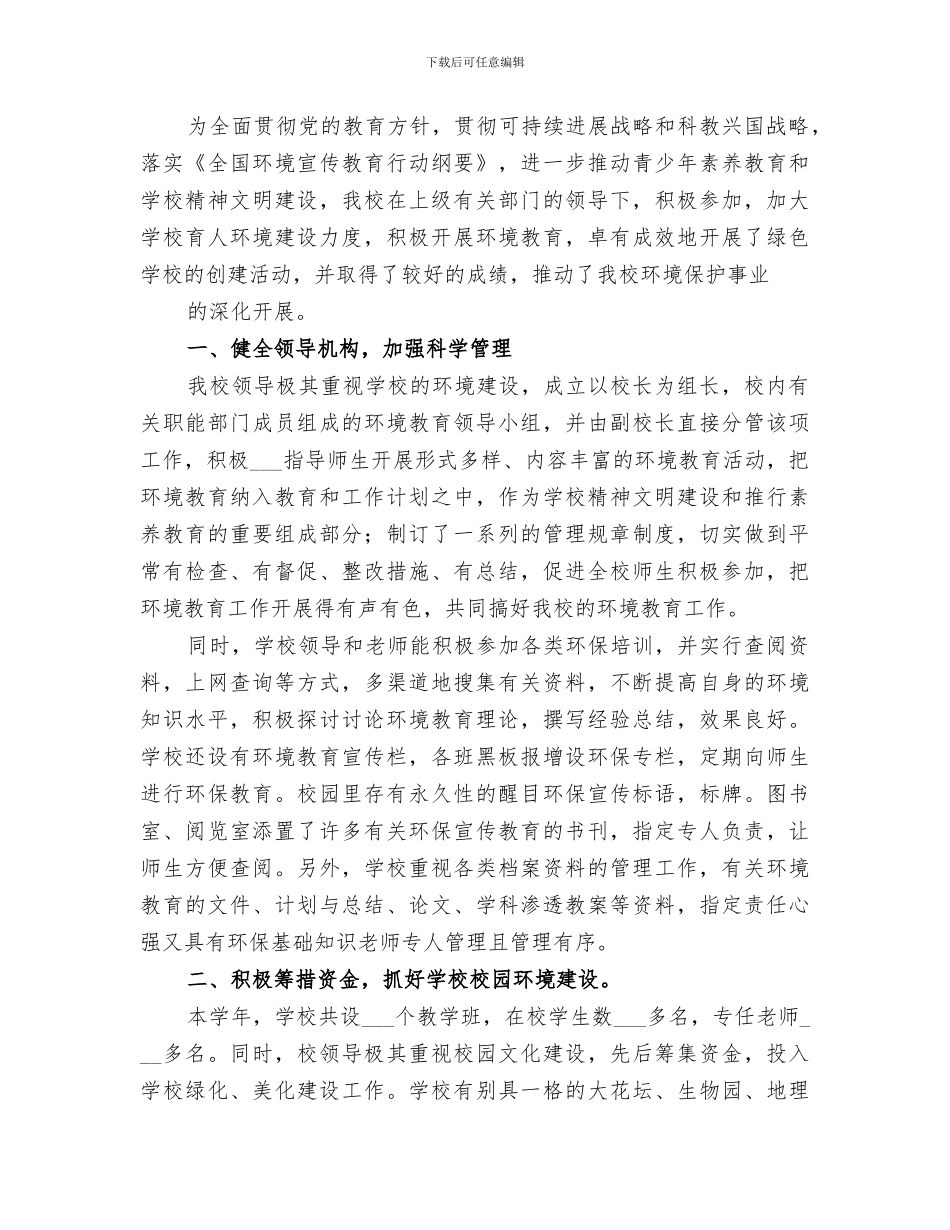 2024年学年度校长学年度工作总结_第3页