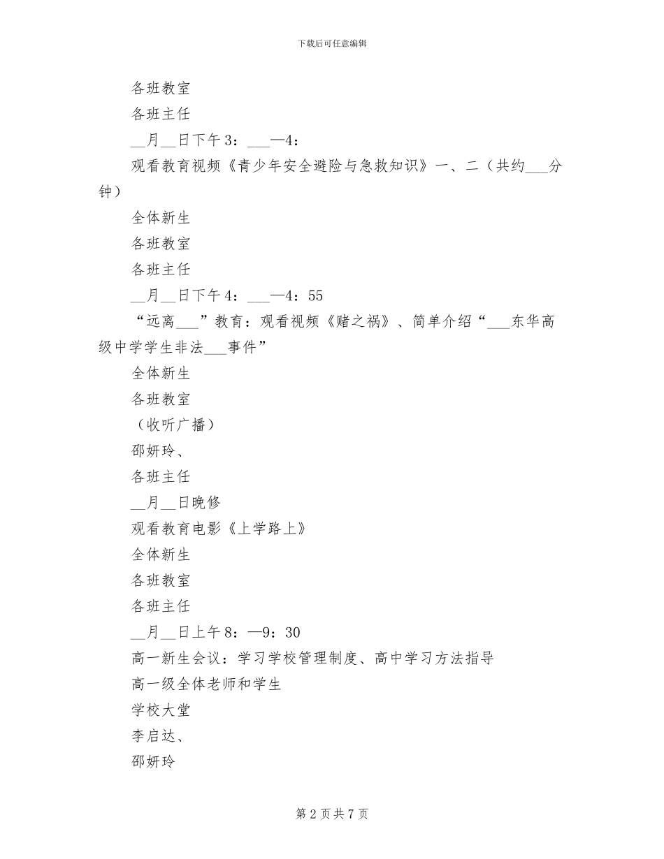 2024年学年度第一学期德育处工作总结_第2页