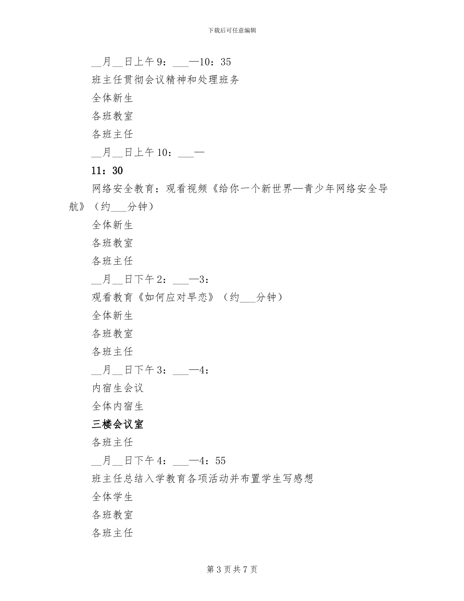 2024年学年度第一学期德育处工作总结_第3页