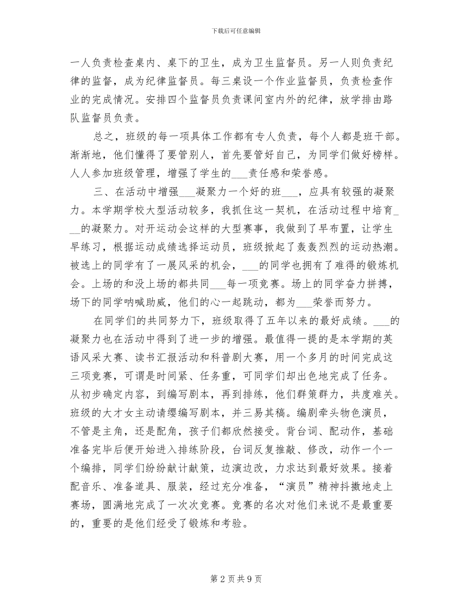 2024年学年度第一学期教师工作总结_第2页