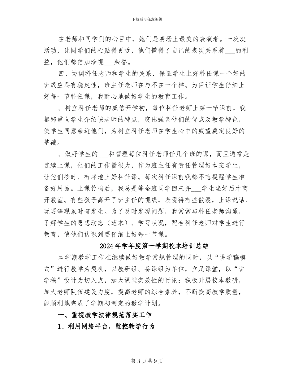 2024年学年度第一学期教师工作总结_第3页
