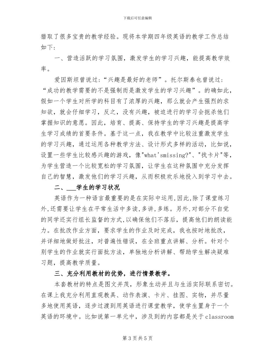 2024年学年度第一学期四年级美术教学工作总结_第3页