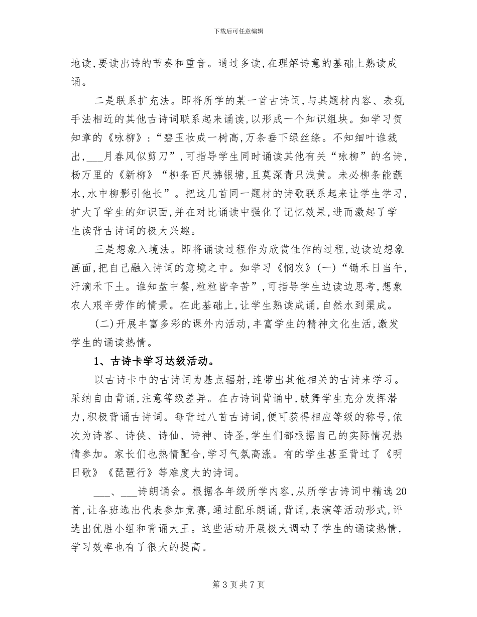 2024年学年度第一学期校本课程工作总结_第3页