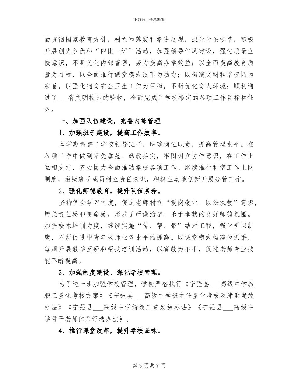 2024年学年度第一学期班主任工作总结_第3页