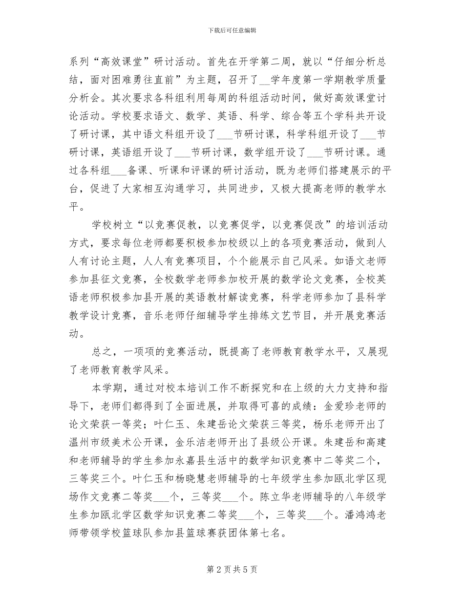 2024年学年度第二学期校本培训工作总结_第2页