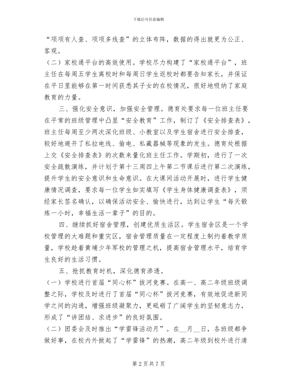 2024年学年度第二学期德育工作总结_第2页