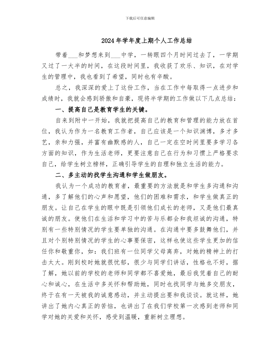 2024年学年度上期个人工作总结_第1页