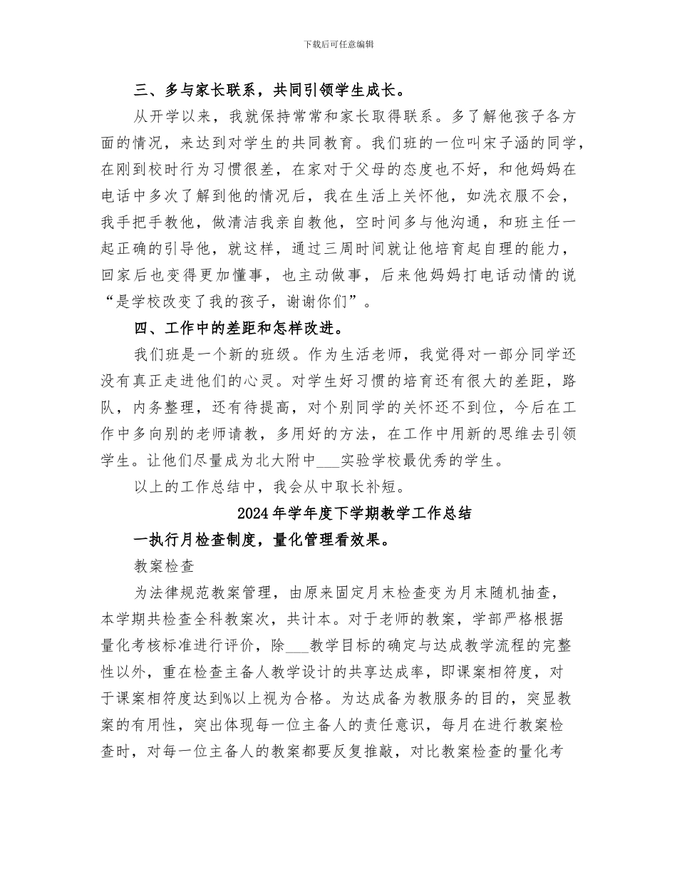 2024年学年度上期个人工作总结_第2页