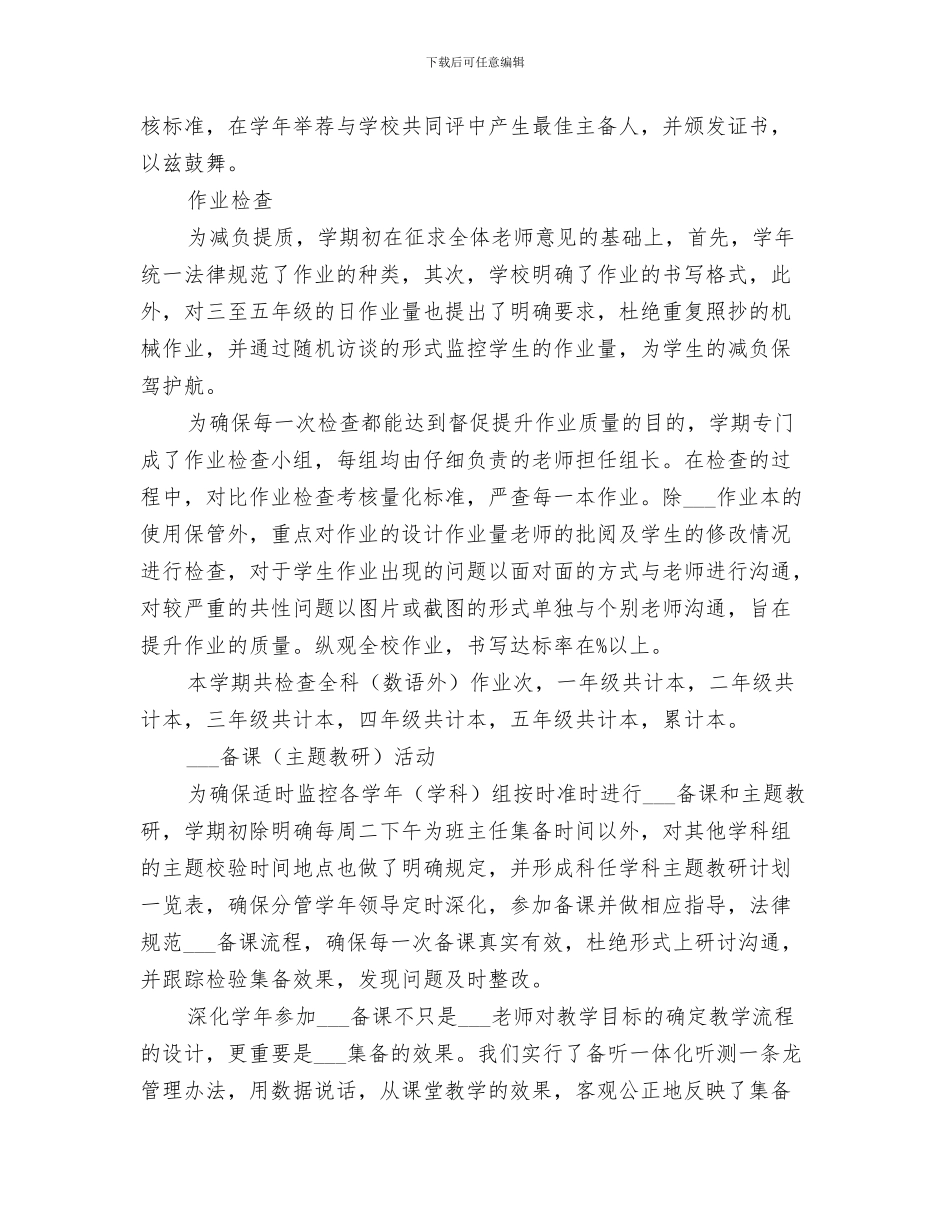 2024年学年度上期个人工作总结_第3页