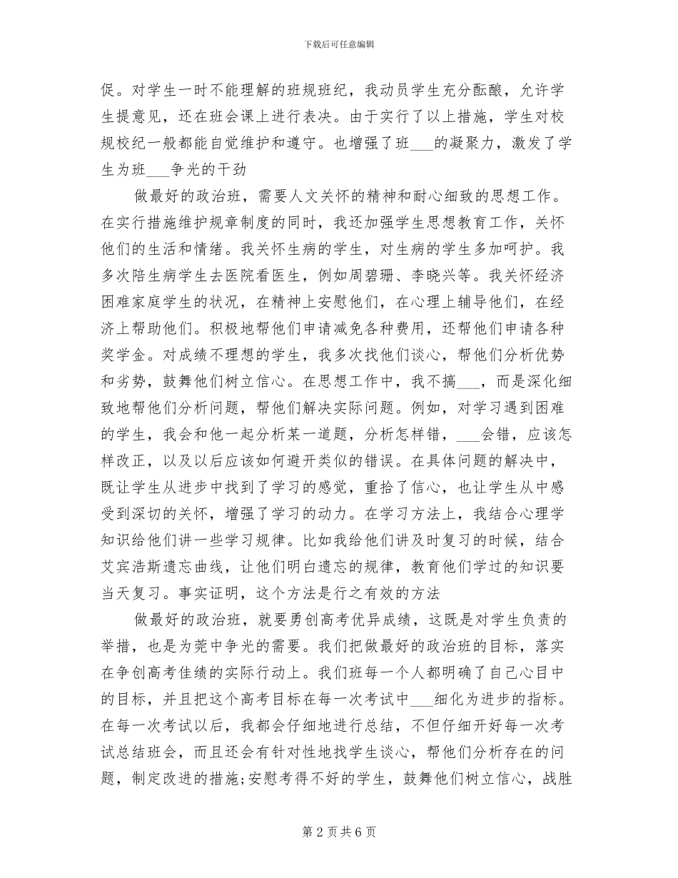 2024年学年度高三班主任工作总结_第2页