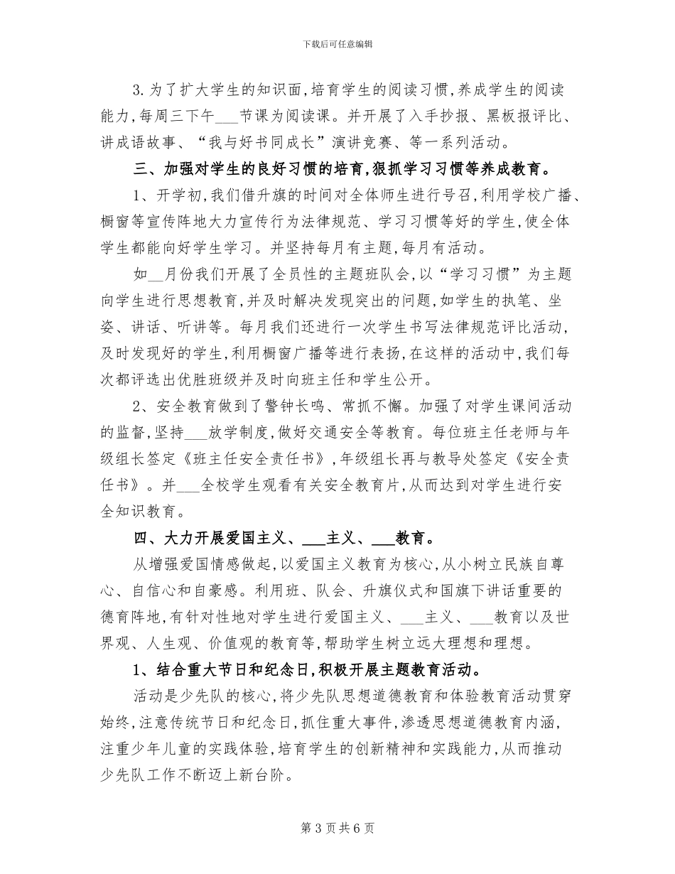 2024年学年度小学上册的德育工作总结_第3页