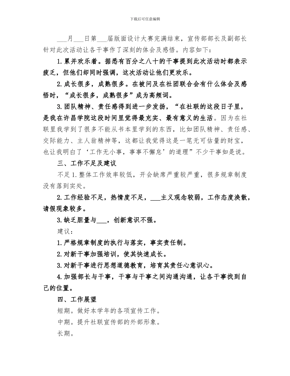 2024年学年度宣传部工作总结_第2页