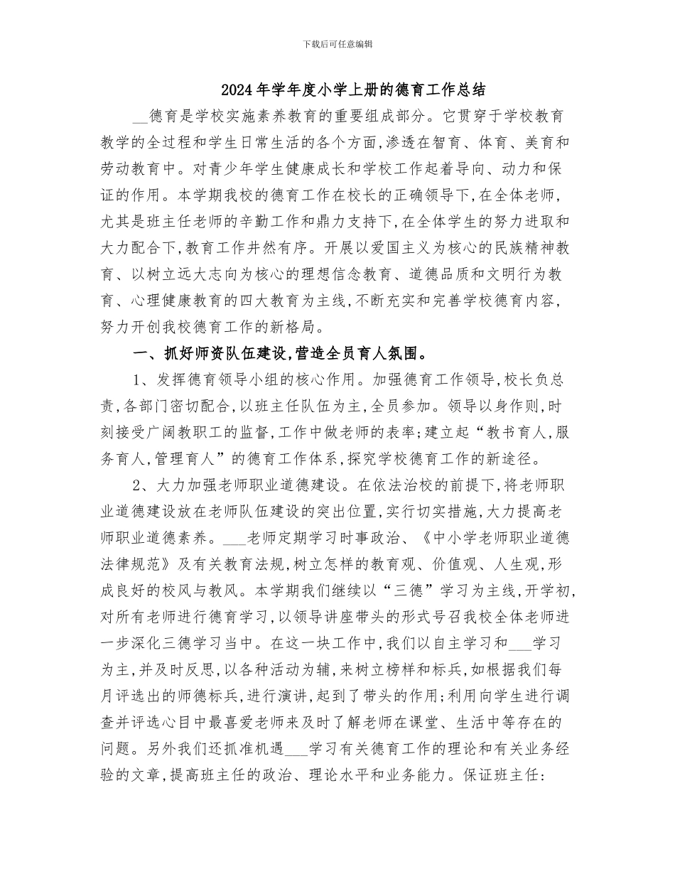 2024年学年度宣传部工作总结_第3页