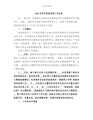 2024年学年度宣传部工作总结