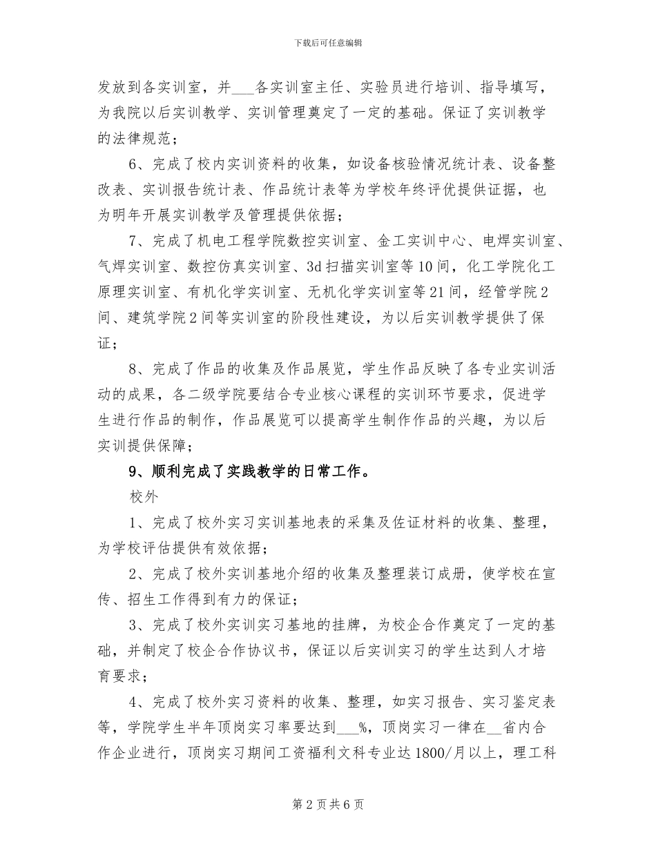 2024年学年教务处实践科工作总结_第2页