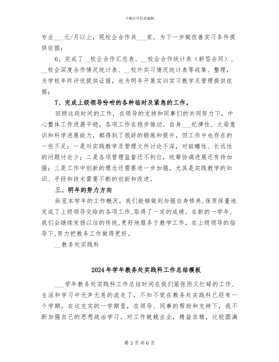 2024年学年教务处实践科工作总结_第3页