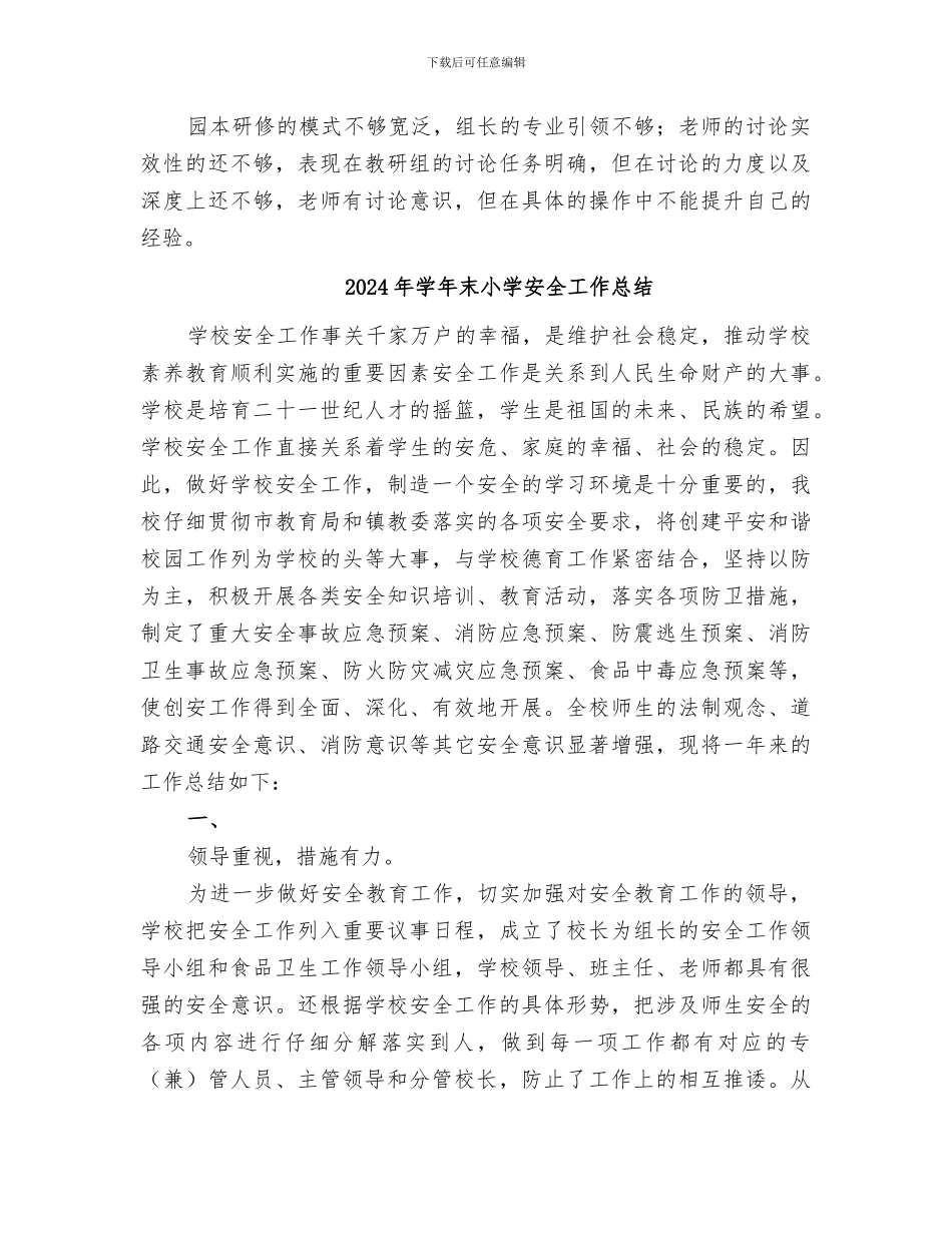 2024年学年暑期园本培训工作总结_第3页