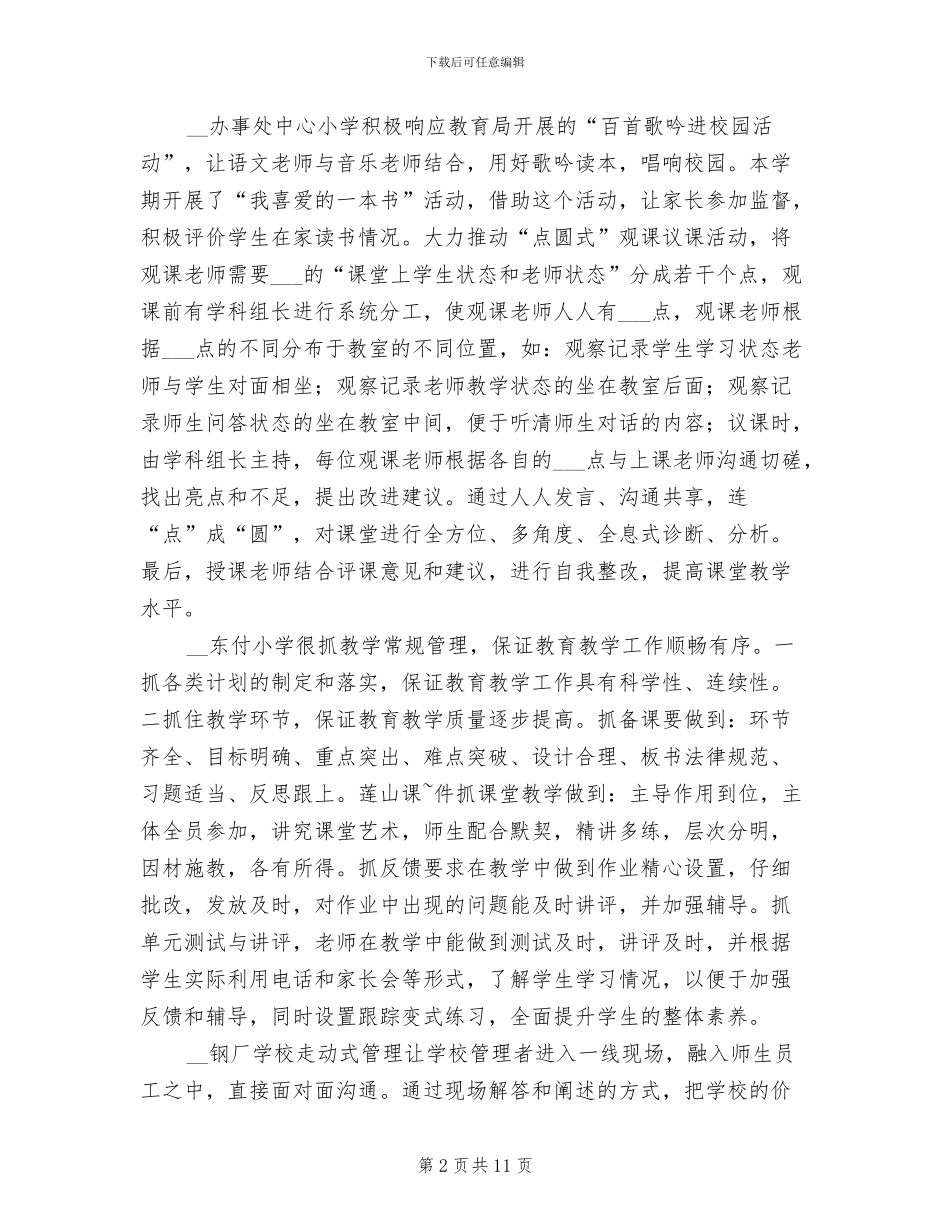 2024年学年终上学期小学教学视导总结_第2页