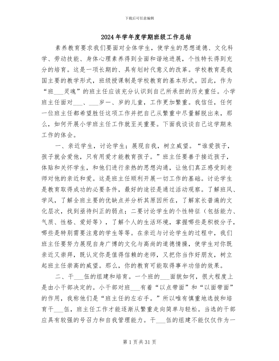 2024年学年度学期班级工作总结_第1页