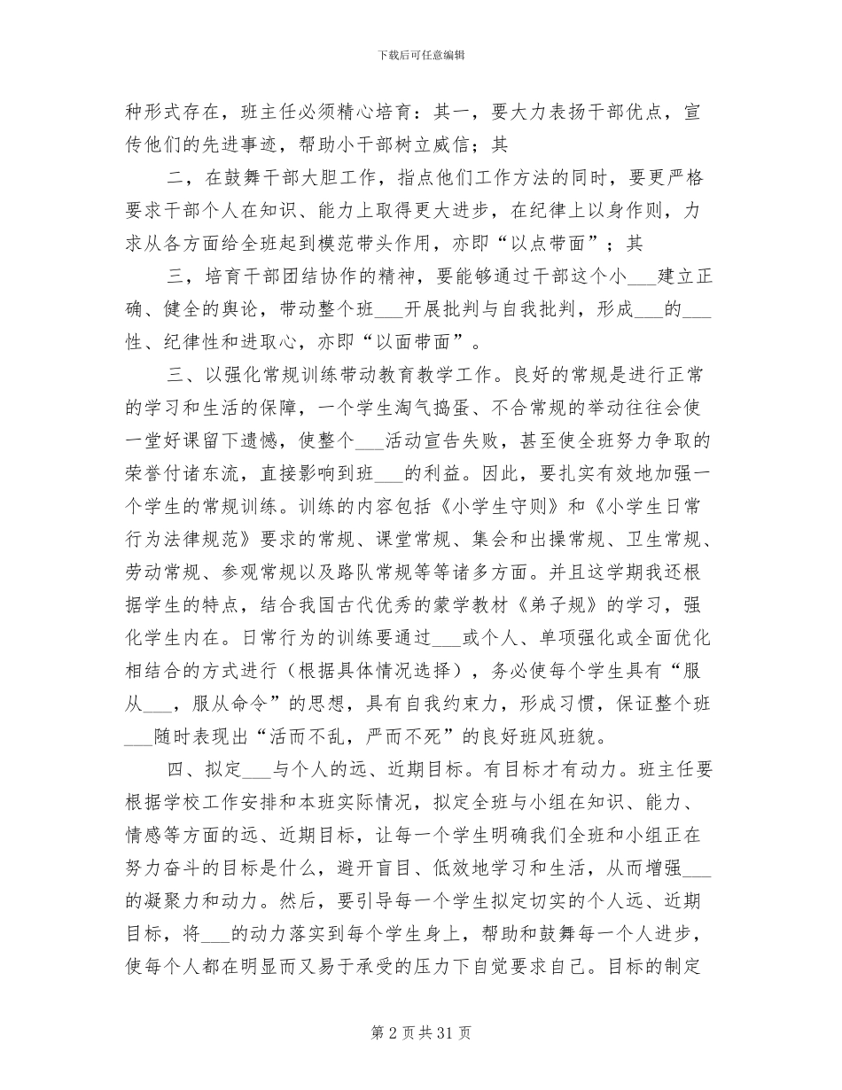 2024年学年度学期班级工作总结_第2页