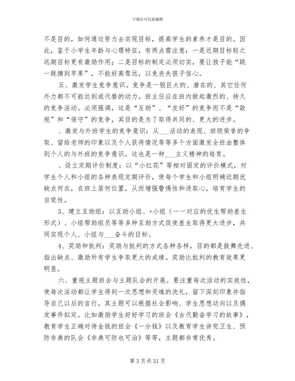 2024年学年度学期班级工作总结_第3页