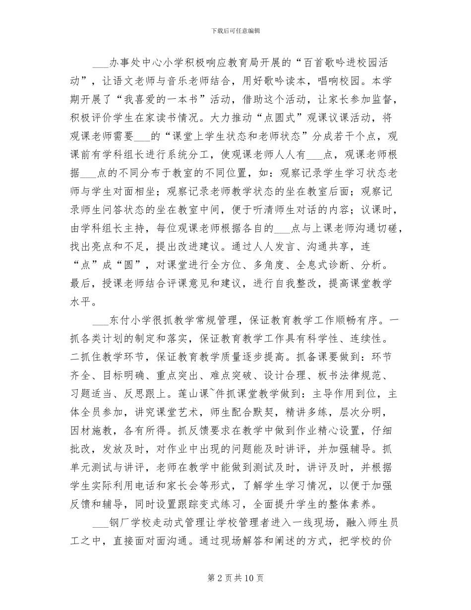 2024年学年终上学期小学教学视导总结范文_第2页