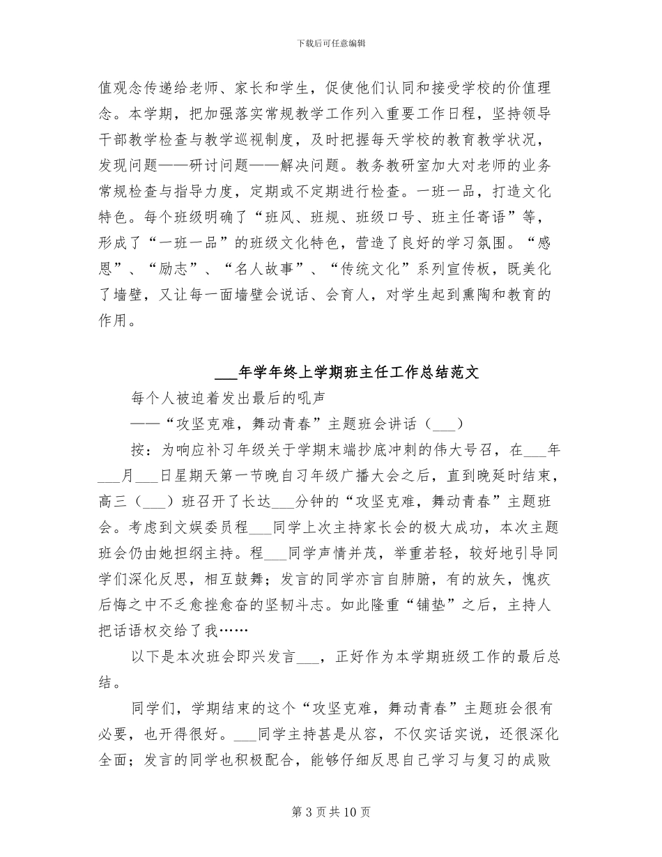 2024年学年终上学期小学教学视导总结范文_第3页