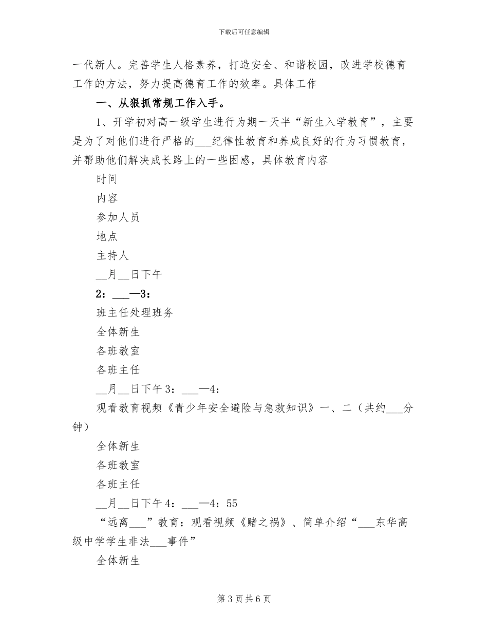 2024年学年度第一学期幼儿园教师个人工作总结_第3页