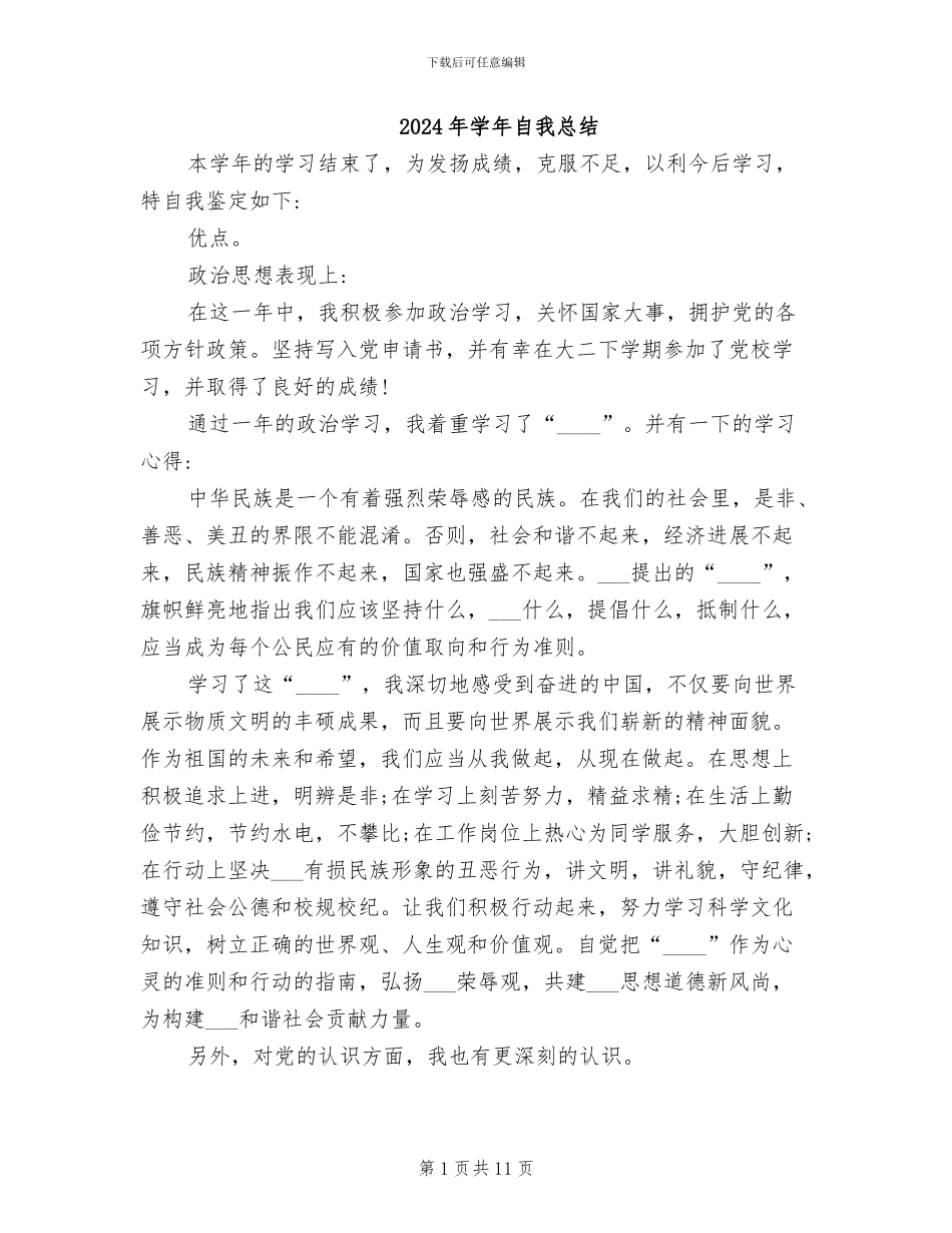 2024年学年自我总结_第1页