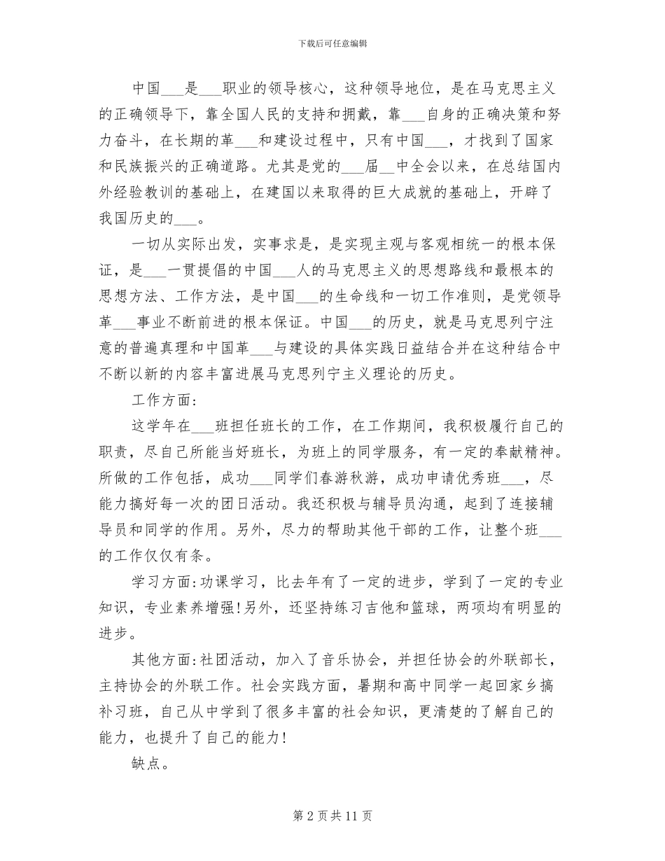 2024年学年自我总结_第2页