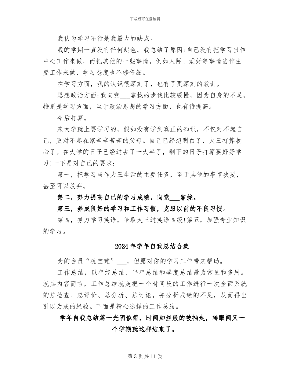2024年学年自我总结_第3页