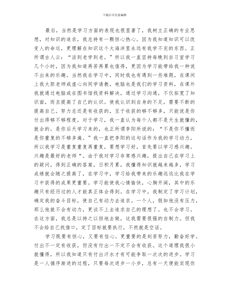 2024年学年评优个人总结_第2页