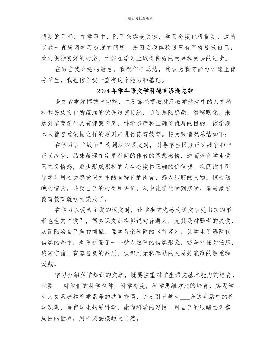 2024年学年评优个人总结_第3页