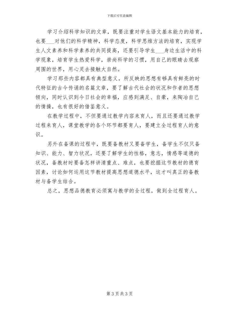 2024年学年语文学科德育渗透总结_第3页