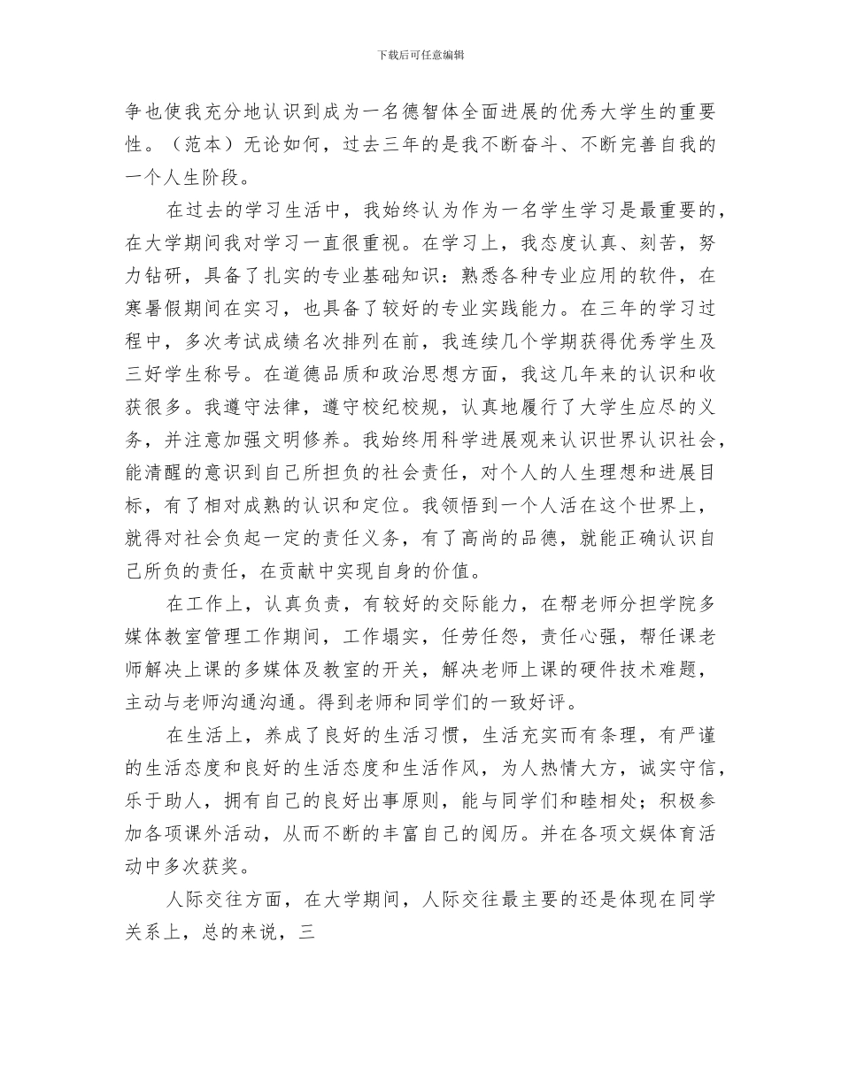 2024年学年鉴定表个人小结_第2页