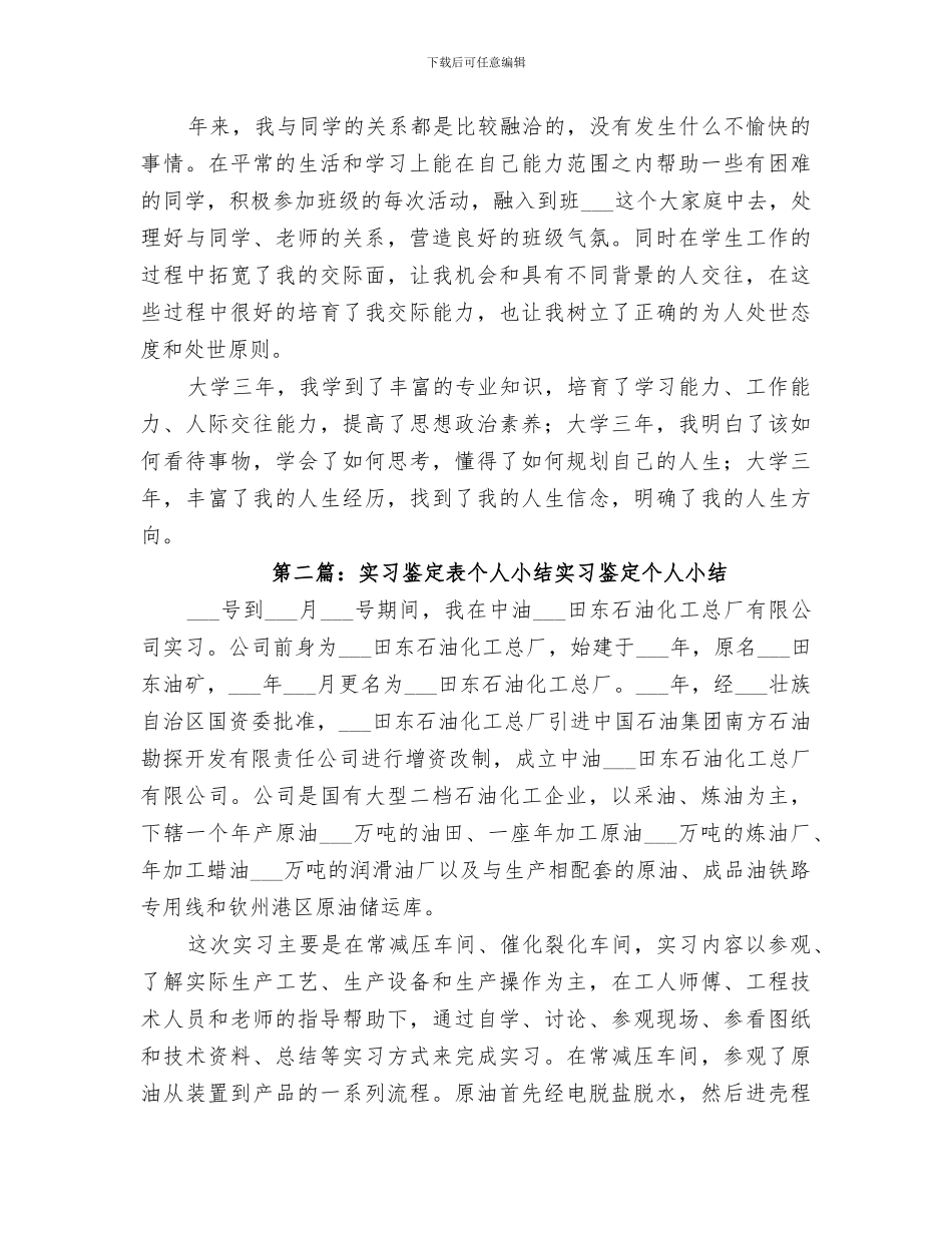 2024年学年鉴定表个人小结_第3页