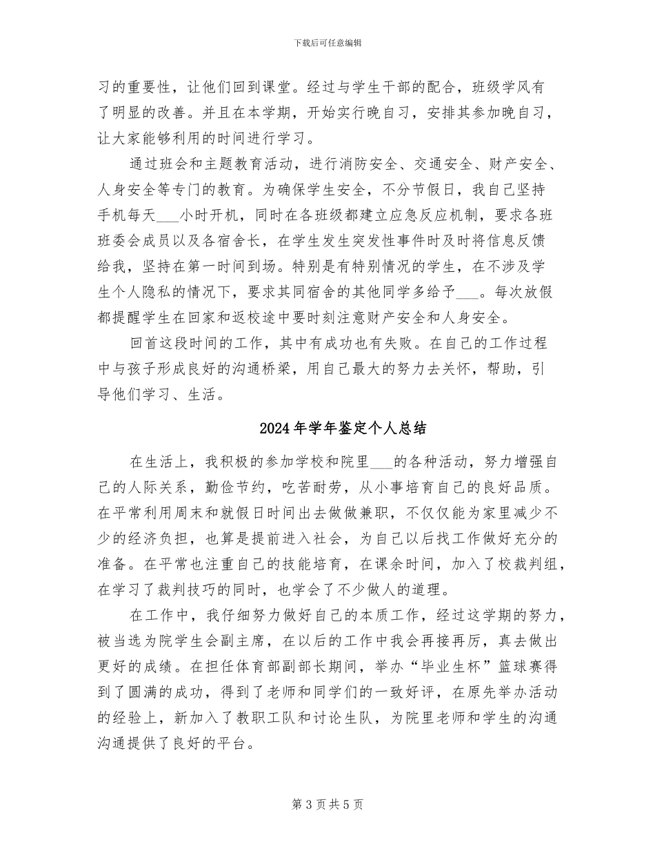 2024年学年辅导员工作总结_第3页