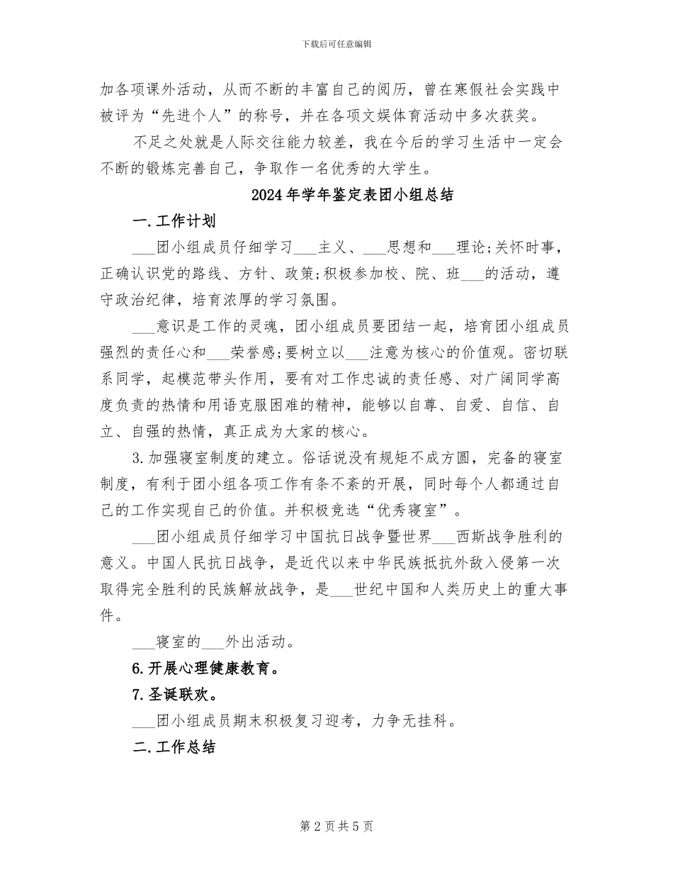2024年学年鉴定表个人总结范文_第2页