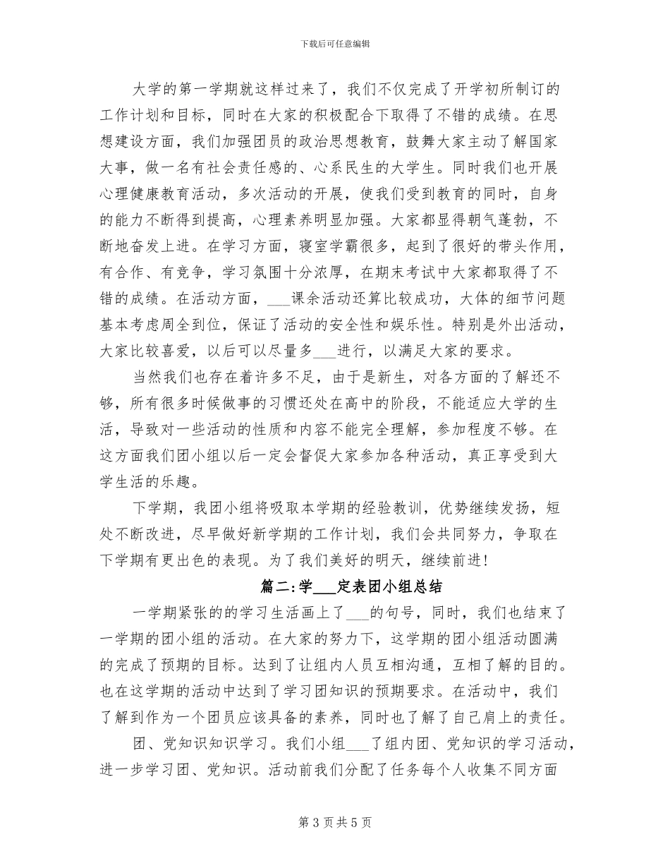 2024年学年鉴定表个人总结范文_第3页