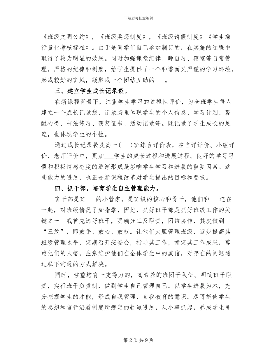 2024年学年高一班主任上学期的工作总结_第2页