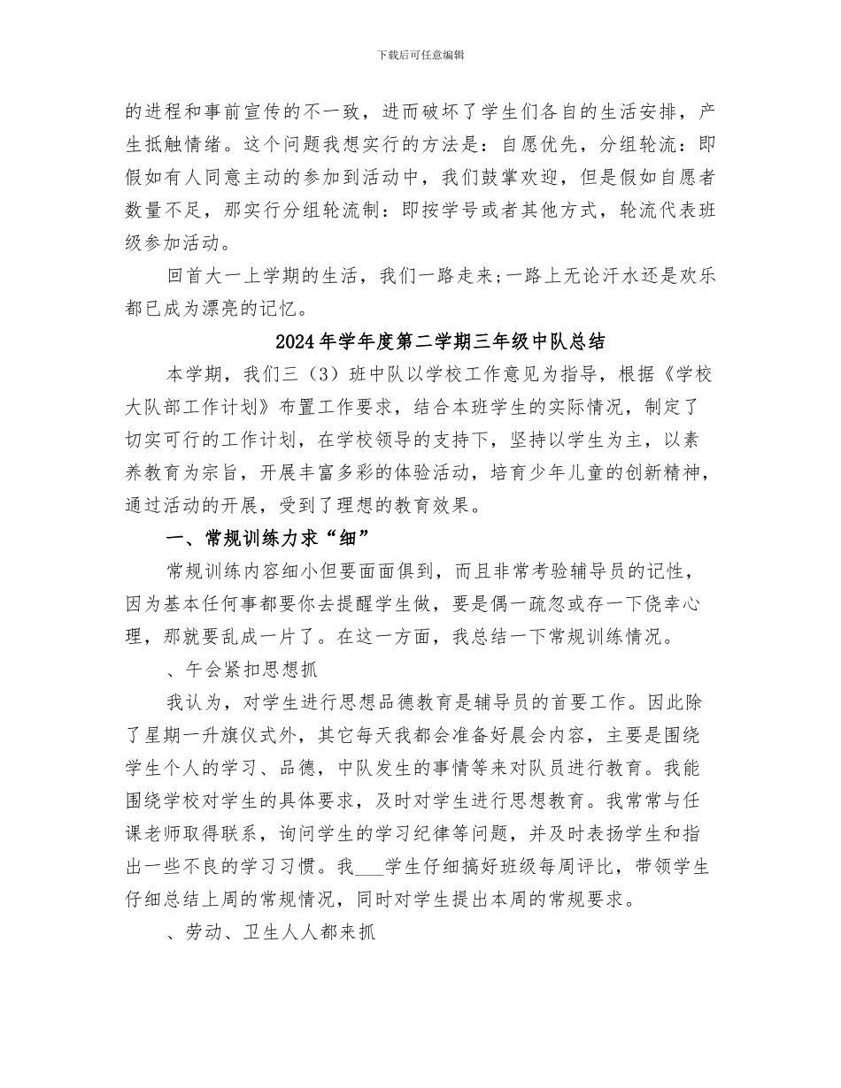 2024年学年度第一期团支部工作总结范文_第2页