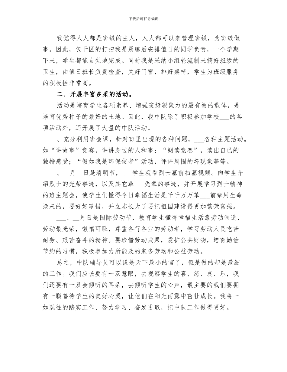 2024年学年度第一期团支部工作总结范文_第3页