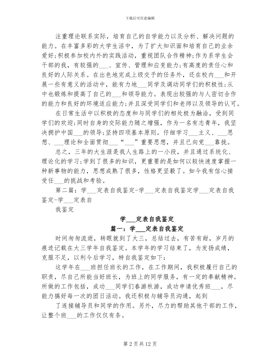 2024年学年鉴定表自我总结_第2页