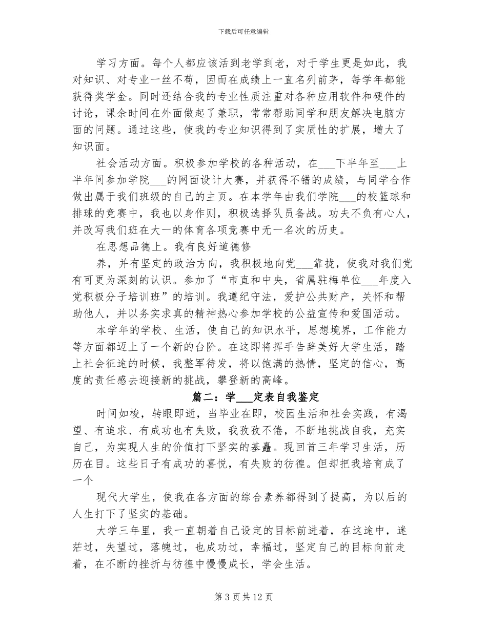 2024年学年鉴定表自我总结_第3页