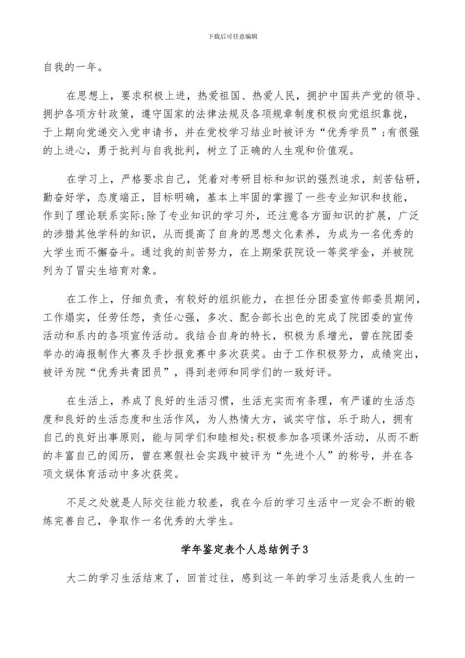 2024年学年鉴定表个人总结例子_第2页