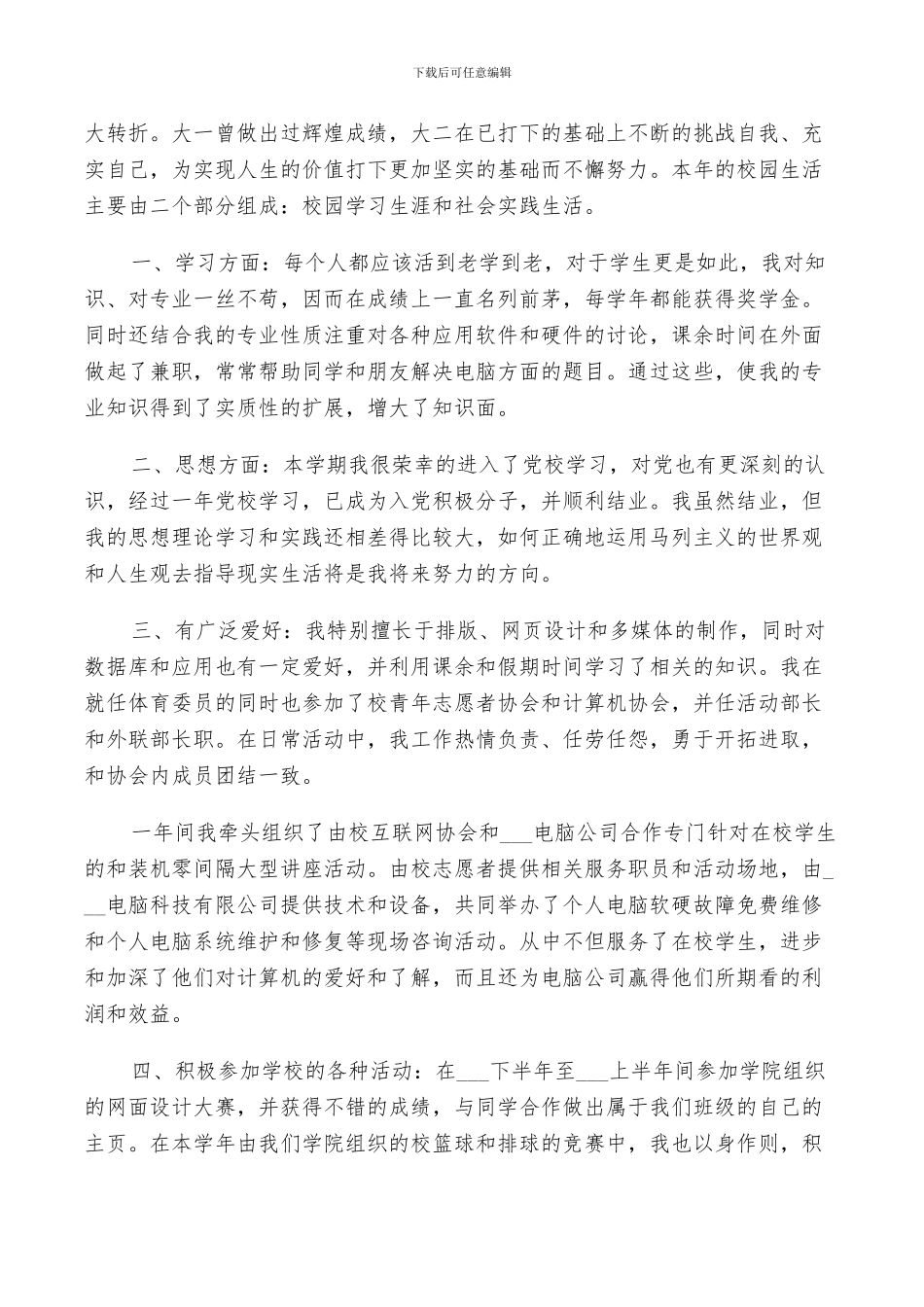 2024年学年鉴定表个人总结例子_第3页