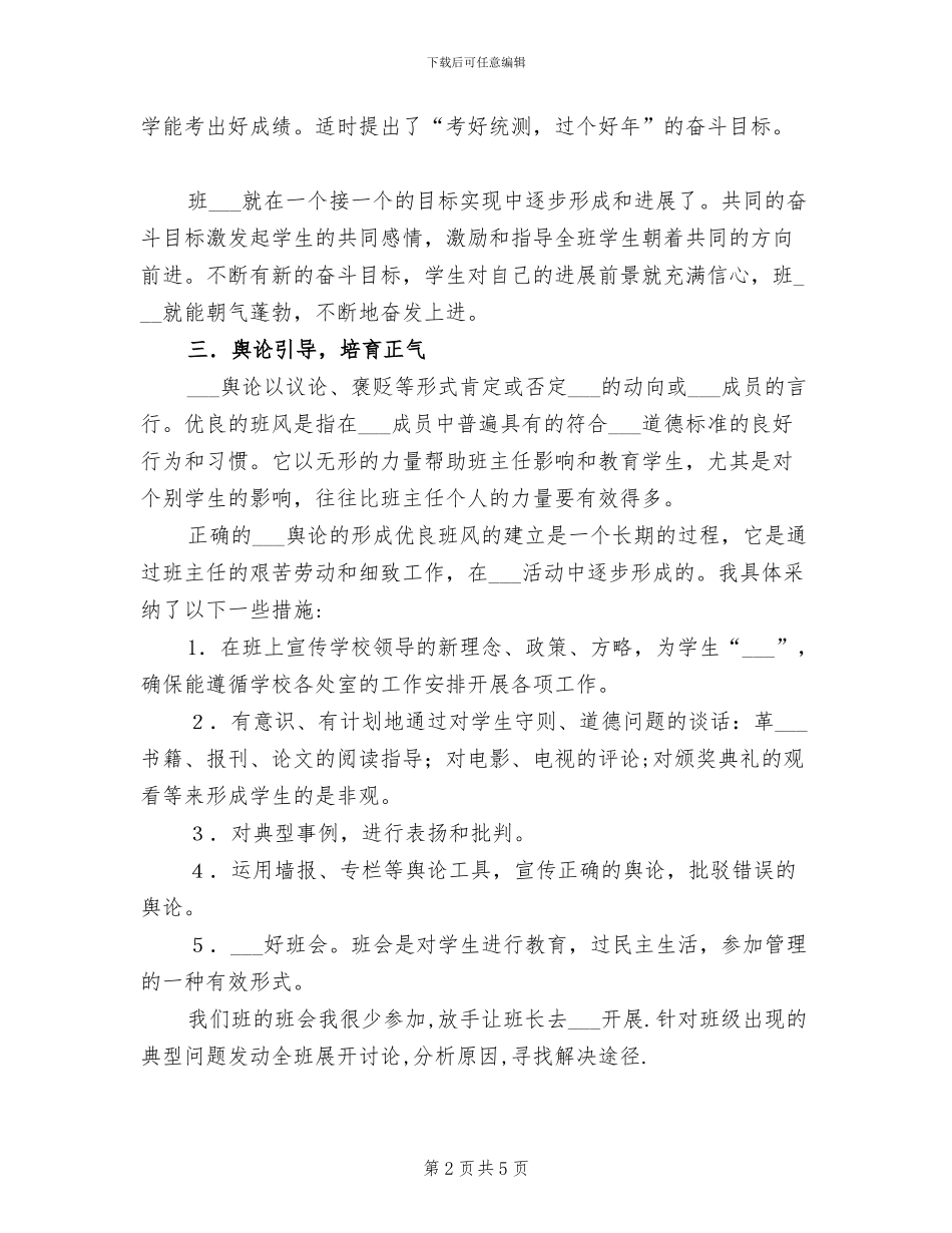 2024年学年高三班级工作总结_第2页
